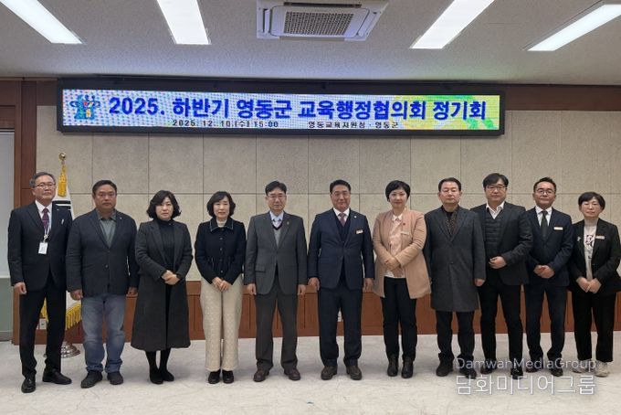 영동교육지원청, 영동군 교육행정협의회 개최