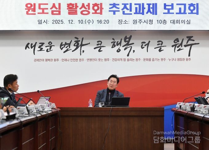 원주시, 원도심 활성화 추진과제 보고회 개최