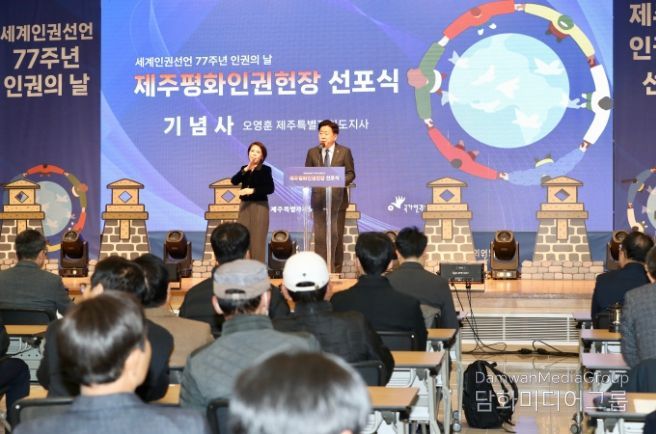 ‘평화와 인권의 섬 제주’ 4․3정신 담은 제주평화인권헌장 선포
