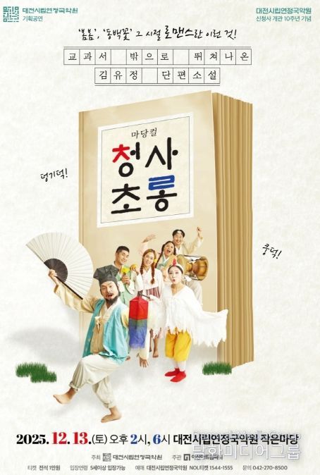 봄봄과 동백꽃의 결혼 비하인드 ‘청사초롱’