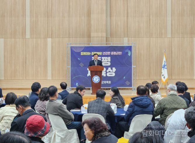 2025 증평군 체육인 송년의 밤