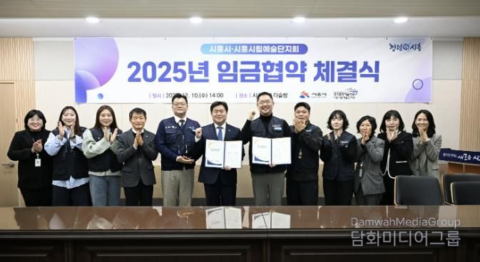 지난 12월 10일 시흥시립예술단지회와 '2025년 임금협약'을 체결했다.