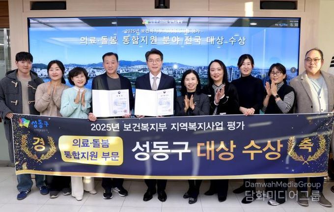 성동구가 보건복지부 주관 ‘2025년 지역복지사업 평가에서 통합돌봄 부문 대상 수상과 함께 6관왕을 달성했다.