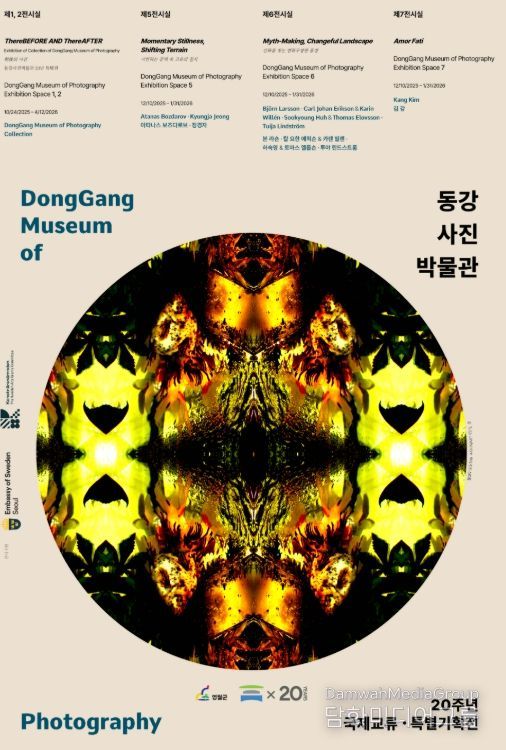 영월군 동강사진박물관 개관 20주년 기념 국제교류 전시