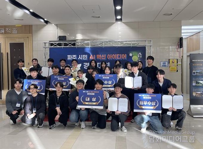 파주 ‘시민 인공지능(AI) 혁신 아이디어 경진대회’ 성황리 마무리