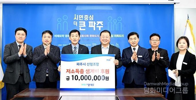 파주시산림조합, 파주시에 이웃사랑 후원금 1천만 원 기부