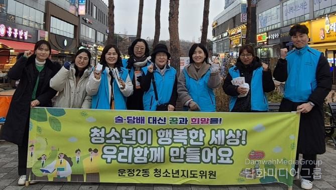 파주시 운정2동, 수능 전후 청소년 유해환경 점검활동 펼쳐