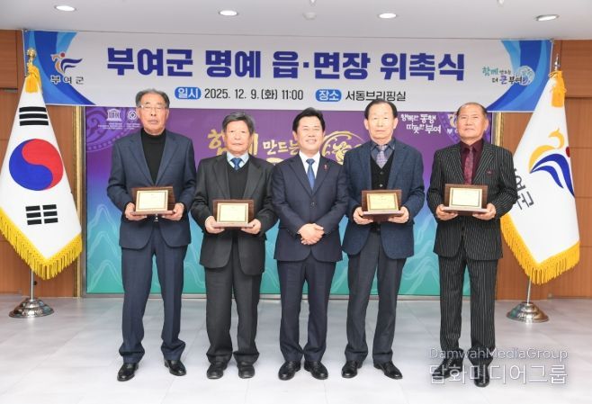 신임 명예 읍·면장 위촉식