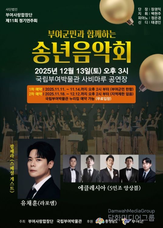 송년 음악회 포스터