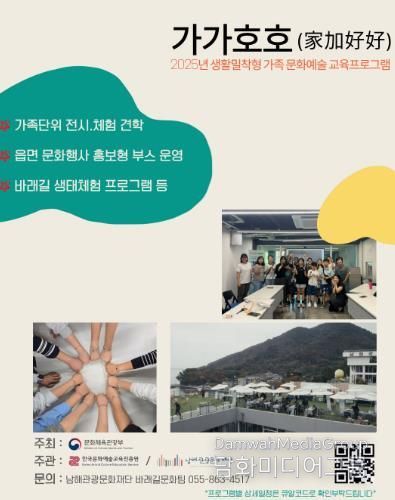 남해관광문화재단 ‘가가호호’ 추가 지원금 2천만원 확보