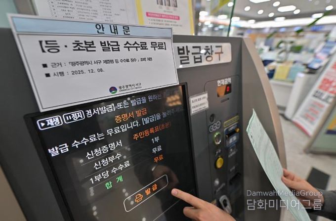 서구, 주민등록 등·초본 무인발급기서 무료 발급