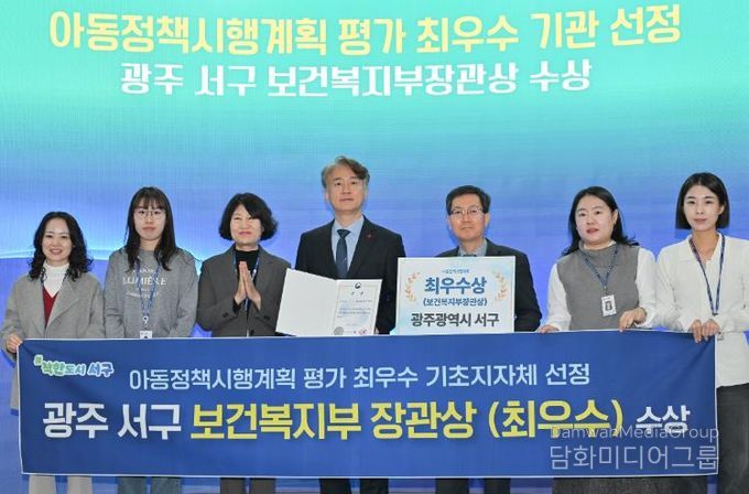 광주광역시 서구 아동정책, 보건복지부 장관상