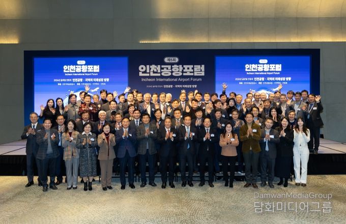 제5회 인천공항포럼