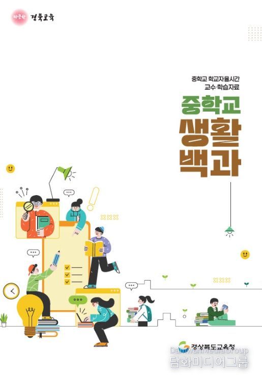 , ‘나다움 진로연계교육’으로 단계별 맞춤형 진로 연계 교육