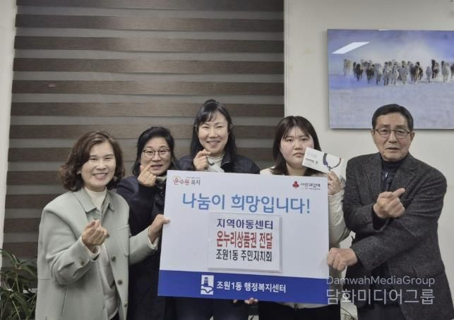 수원시 장안구 조원1동 주민자치회, 연말 맞아 지역아동센터에 온누리 상품권 전달