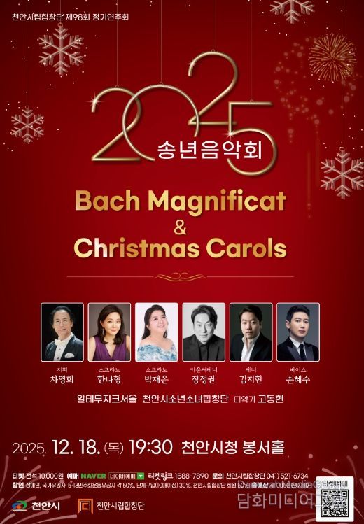 1. 천안시립합창단 제98회 정기연주회 홍보문.