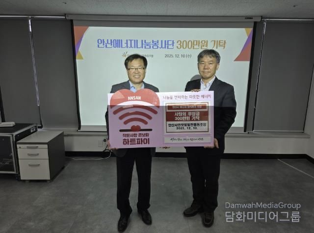 이창수 안산시민햇빛발전협동조합 이사장(왼쪽)이 에너지 취약계층 지원을 위해 사랑의 후원금 300만원을 기탁하고 있다.