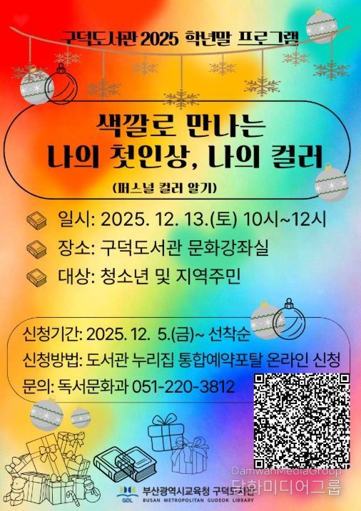 ‘색깔로 만나는 나의 첫인상, 나의 컬러’ 프로그램 안내문