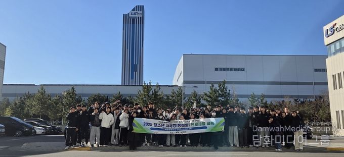 청소년 국제항(동해항) 진로체험교육 LS전선