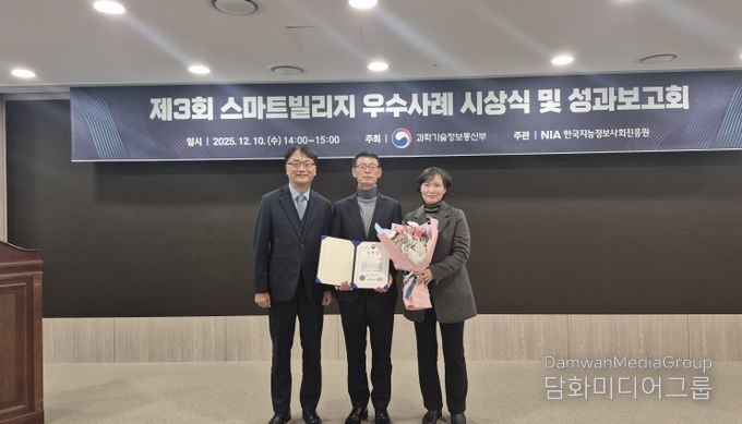 스마트빌리지 시상식(왼쪽부터 이도규 과학기술정보통신부 정보통신정책실장, 이정오 구미시 정보통신과장, 김경미 구미시 정보통신과 정보기획팀장)