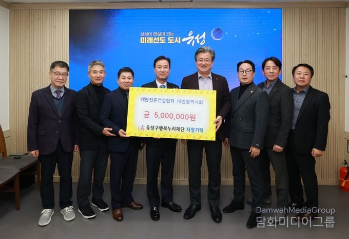 지난 10일 대한전문건설협회 대전광역시회가 후원금을 기탁하고 기념촬영을 하고 있다. / 윤태연 회장(왼쪽에서 네 번째), 정용래 유성구청장(오른쪽에서 네 번째)