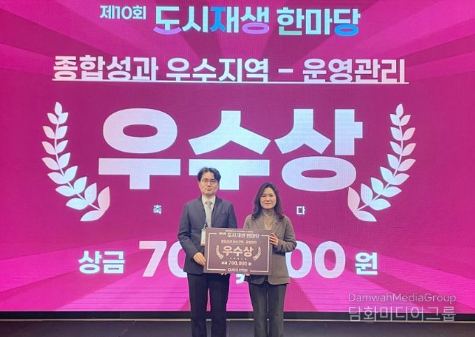 ‘2025년 도시재생 종합성과평가 경진대회’ 우수상 수상