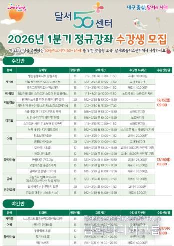 달서구, 달서50플러스센터 2026년 1분기 정규강좌 수강생 모집