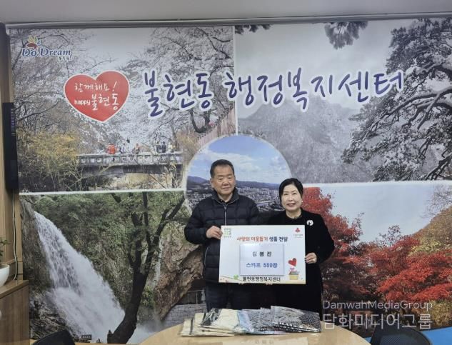 초이스 김봉진 대표, 동두천시 불현동 행정복지센터에 스카프 550장 기부