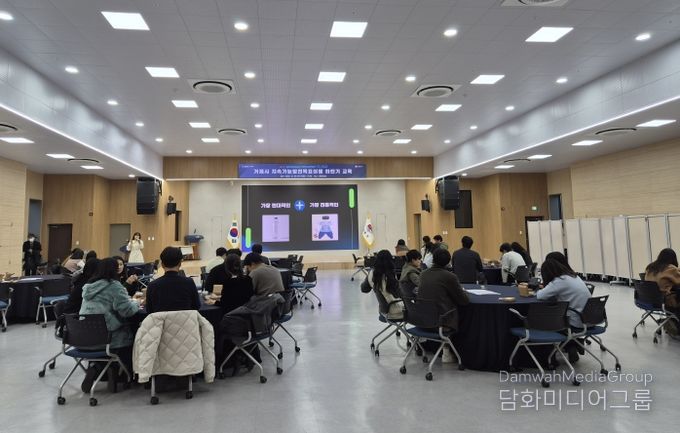 거제시, 하반기 직원 대상 지속가능발전 교육 실시