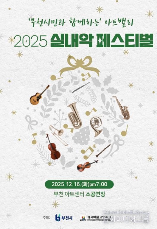 ‘부천시민과 함께하는 아트밸리 실내악 페스티벌’ 포스터