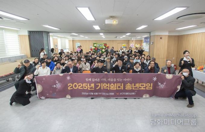 인천 서구 치매안심센터, ‘2025 치매환자 기억쉼터 송년모임’ 성료