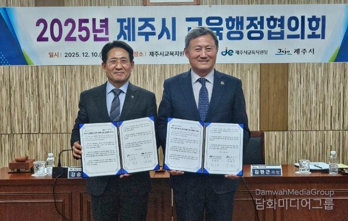 2025 제주시 교육행정협의회