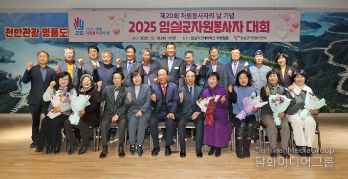 임실군자원봉사센터, 2025년 자원봉사자 대회 개최