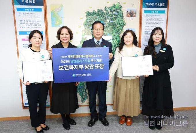 완주군, 전국 유일 영양관리 2개 부문 2년 연속 장관상