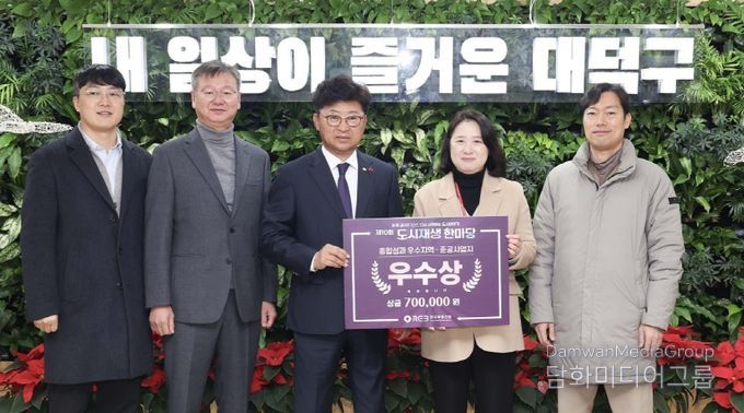 최충규 대덕구청장(왼쪽 세 번째) 대덕구 직원들이 ‘2025년 도시재생 종합성과평가’에서 우수상을 수상한 후 기념 촬영을 하고 있다.