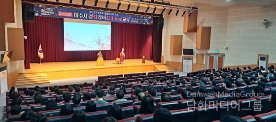 여수시는 지난 10일 여수문화홀에서 직원을 대상으로 국민권익위원회 청렴연수원 주관 ‘청렴라이브’ 청렴교육을 실시했다.