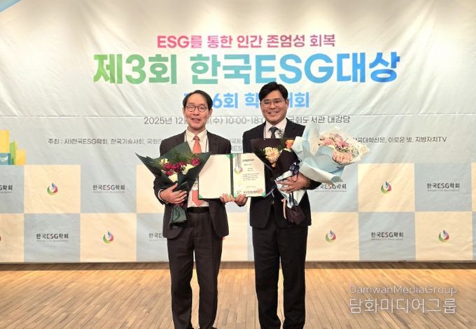 '제3회 한국ESG대상'에서 행정부 대상 수상(좌: 고문현 학회장, 우: 임영석 원장)