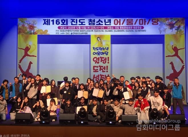 진도군, ‘제16회 진도군 청소년 어울마당’ 뜨거운 열기 속 마무리