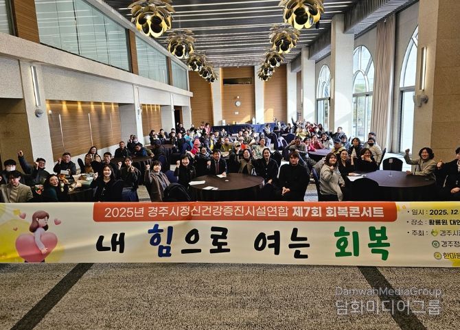 제7회 회복콘서트 '내 힘으로 여는 회복'에 참여한 정신건강 관련 종사자와 행사 참여자들이 8일 황룡원에서 기념촬영을 하고 있다