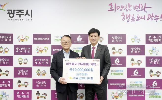 ㈜금상엔지니어링, 어려운 이웃 위해 광주시에 성금 1천만 원 기탁