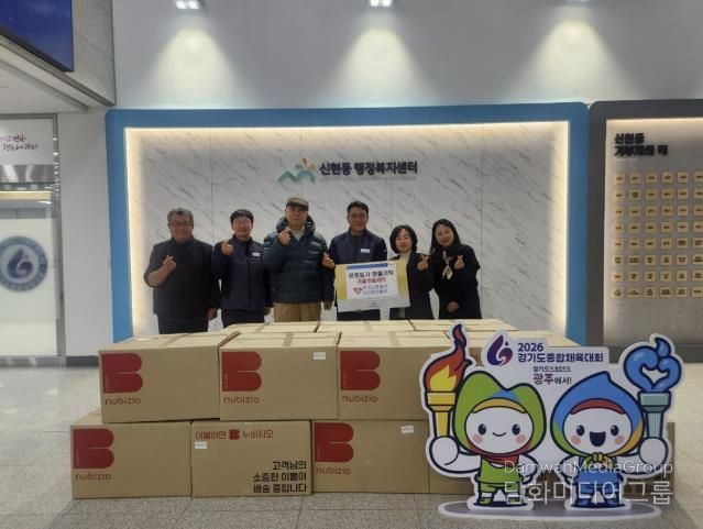 한국남동발전 분당발전본부, 광주시 신현동 취약계층에 겨울이불 세트 기탁