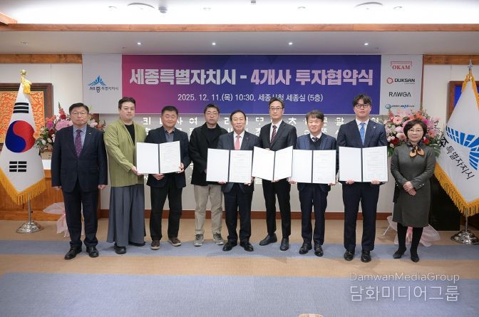 세종시, 유망기업 4곳과 1,921억 원 규모 투자협약