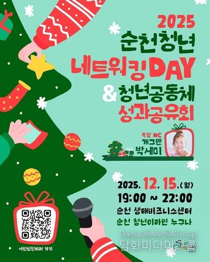 순천시, 2025년 순천청년 네트워킹 데이 개최