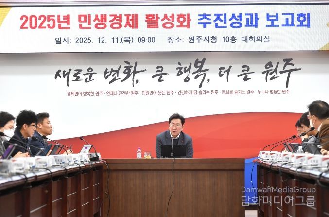 원주시, 민생경제 활성화 추진성과 보고회 개최