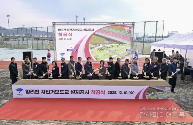양평군, '향리천 자전거보도교 설치공사' 착공식 성황리 개최