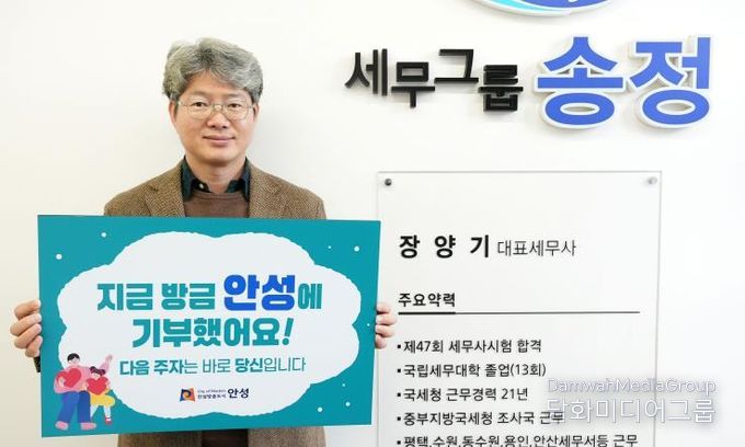 안성 고향사랑기부 릴레이 출범…안성상공회의소·세무사회 본격 동참