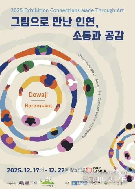 연천군 장애인직업재활시설 바람꽃, 발달장애 예술가 공동 전시회 개최