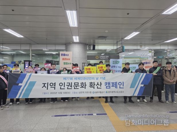 세계인권선언 77주년 맞아 대시민 캠페인