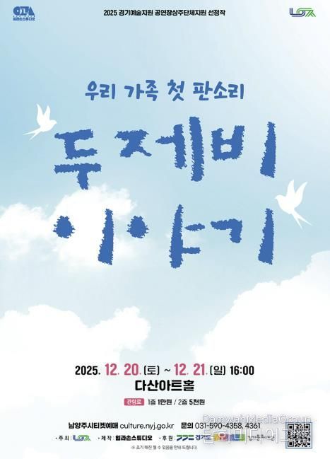 남양주시, 다산아트홀 상주단체 판소리 공연 ‘두 제비 이야기’ 선보여