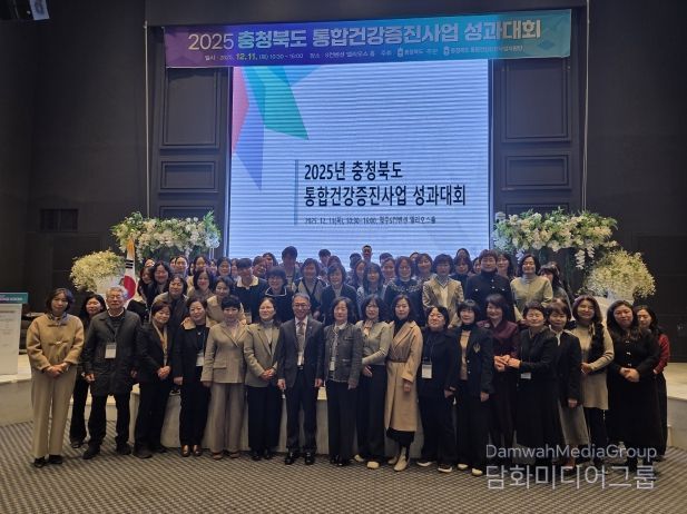 2025년 충청북도 통합건강증진사업 성과대회